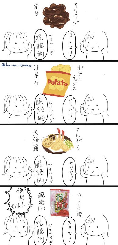 は (@ha_no_kiroku)
