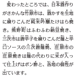 ご当地お好み焼きの間違いはどこ？