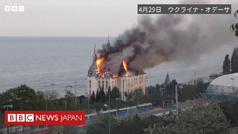 ウクライナ・オデーサの城、ロシア攻撃で損壊　「ハリポタの城」と地元で人気