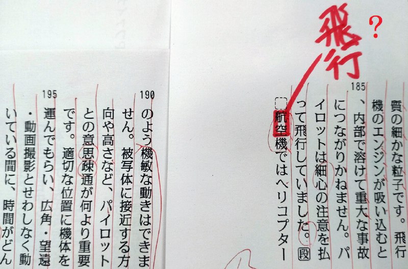 「航空機」「ヘリコプター」「飛行機」の関係は
