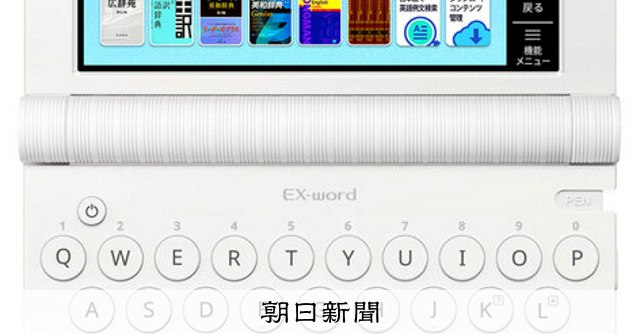 カシオ電子辞書、新規開発を終了　生産４０年超、アプリに軸足：朝日新聞