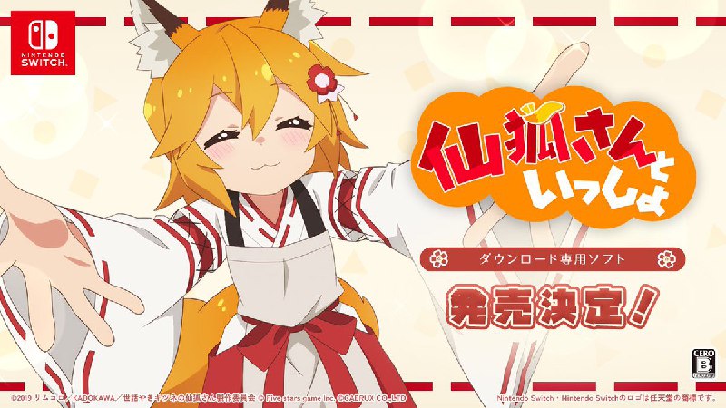 『君のラブを見せてくれ！』&『世話やきキツネの仙狐さん』リムコロ作品公式 (@sewayakisenko)