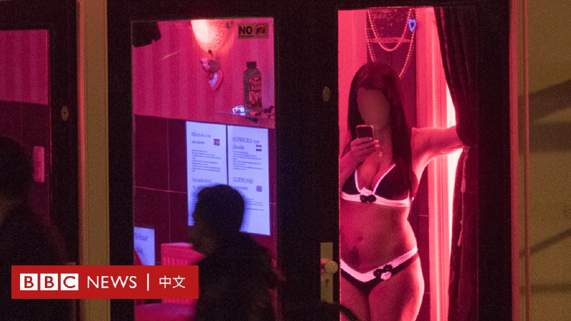 荷兰阿姆斯特丹红灯区妓女面对的困境