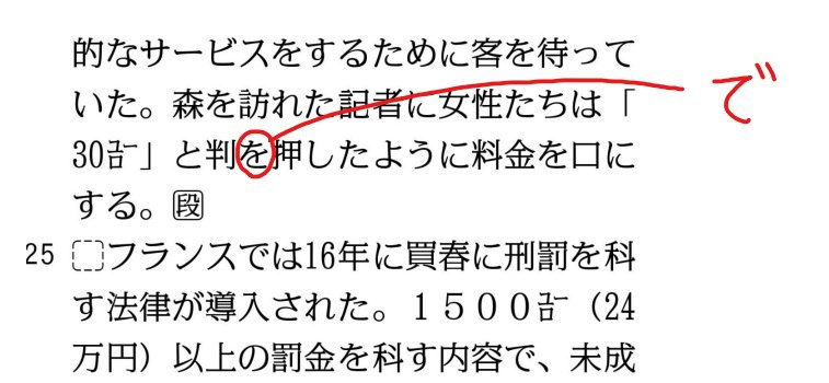 判「を」押したよう？