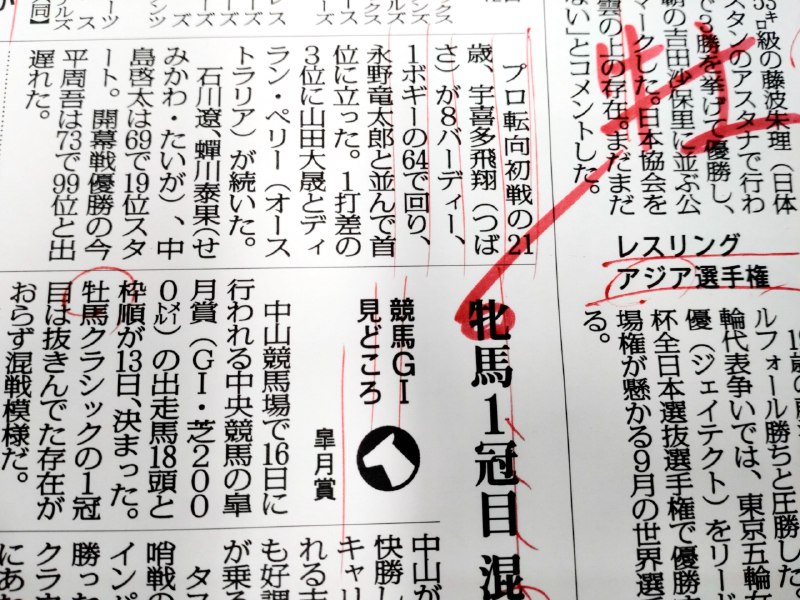 「牡馬」「牝馬」とふりがなの話