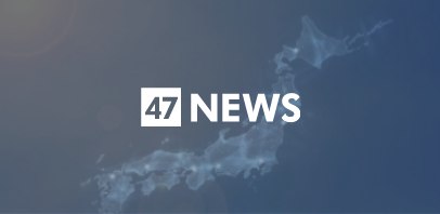 「排外主義助長」と謝罪要求　週刊新潮に深沢潮さん