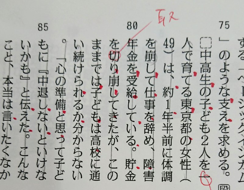 貯金を「切り崩す」→「取り崩す」