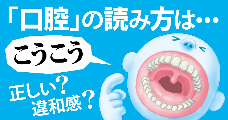 「こうくう」の読み方がより浸透