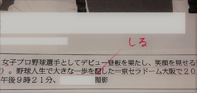 大きな一歩を「記した」→「しるした」　「しるす」の使い分け