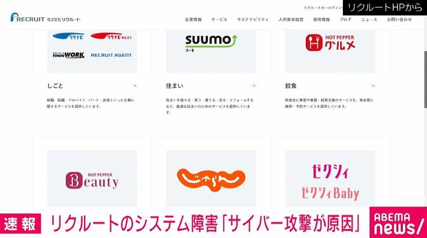 リクルートのシステム障害「サイバー攻撃が原因」 現時点で情報漏洩などは確認されず