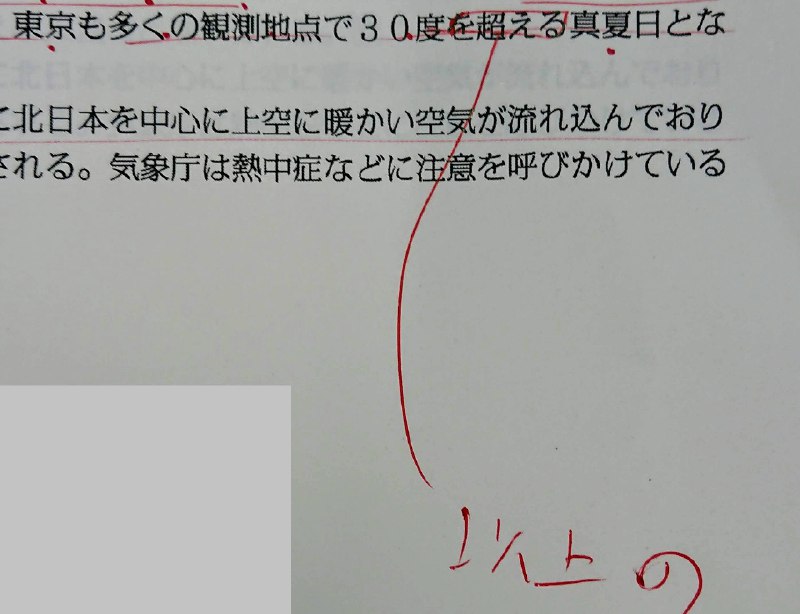 「真夏日」は30度を含むかどうか