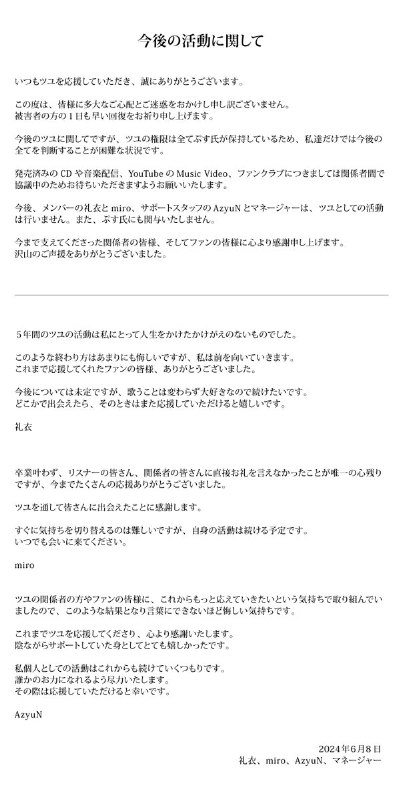 ツユ (@TUYU_official)