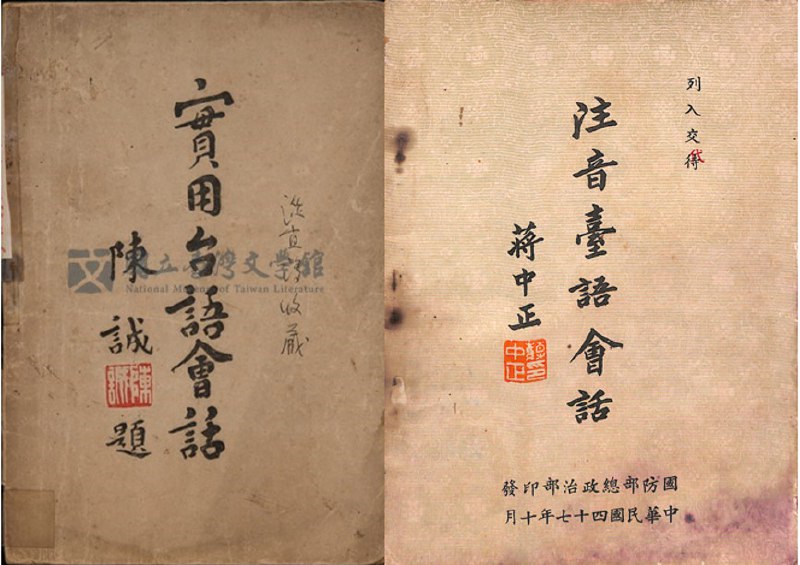 台語／台灣話如何變成「閩南語」？一個「去台灣化」的政治性用詞 - 台灣放送