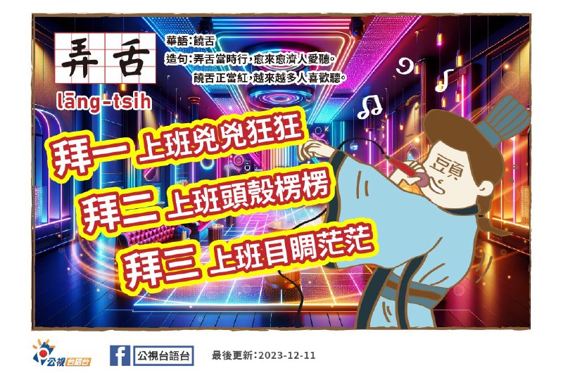 公視台語台/公視臺語台 (@ptstaigi)