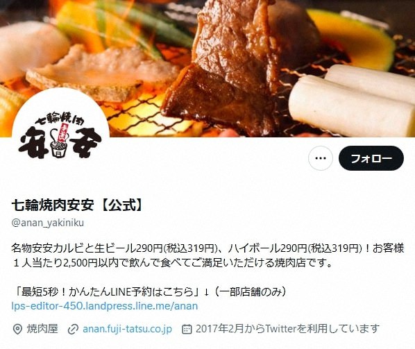 焼肉「安安」迷惑行為の拡散に声明「お客様との信頼関係を損なう重大な事案」「警察と相談し厳正に対処」