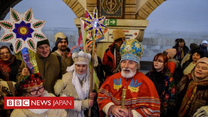 ウクライナ、クリスマスを12月25日に変更　ロシアとの違い強調