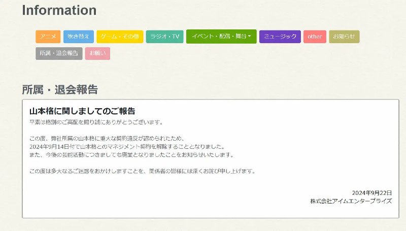「コナン」「クレしん」出演声優　所属事務所が契約解除発表「重大な契約違反が認められた」 - スポニチ Sponichi Annex 芸能