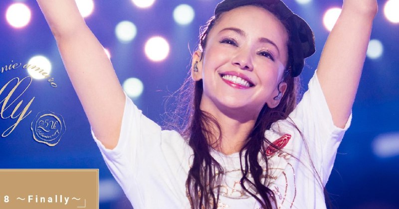 安室奈美恵さんの楽曲が各種サブスクから消える　公式YouTubeも見られず……　ファン困惑「何が起きてるの？？？」（1/2 ページ）