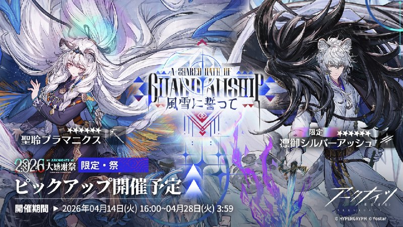アークナイツ公式 (@ArknightsStaff)