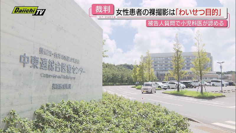 風邪の診察なのに長時間女性の胸を触るのはわいせつ行為と検察指摘 裸撮影の動画は“わいせつ目的”と小児科医認める｜Daiichi-TV NEWS NNN