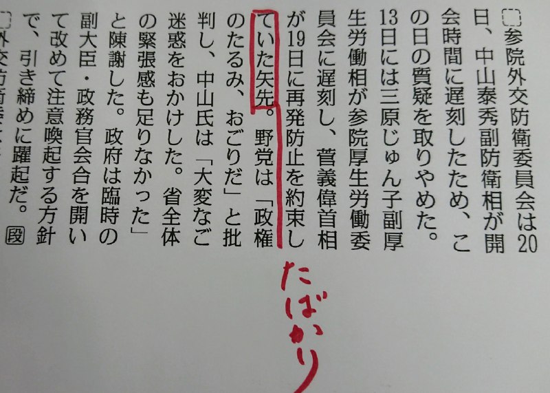 矢先は「ちょうどその時」