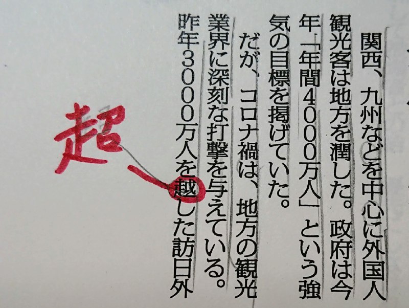 「越す」と「超す」／「越える」と「超える」