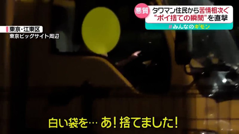 有明タワマン住民から苦情相次ぐ…“ポイ捨ての温床”実態取材【#みんなのギモン】｜日テレNEWS NNN