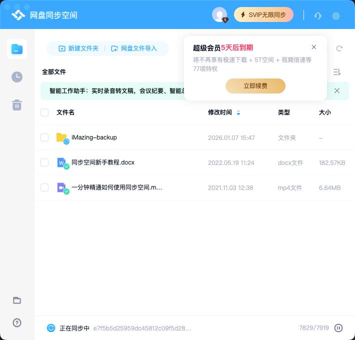 macOS 的 fileProvider 实在是太不可靠了，所以从 7 号那天就尝试在百度盘上也同步一下 iMazing 做的备份谁知道 fileProvider 是不可靠，百度盘的同步是根本不能用……都快一个星期了还在同步🤣这种巨量小文件的场景真是要把所有网盘都干烧了