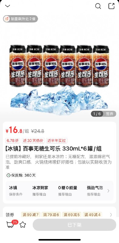 这玩意儿打五折抛售是有原因的，现在叮咚买菜直接不做这个 SKU 了想必也是同样的原因——我第一次用难喝来形容一瓶可乐