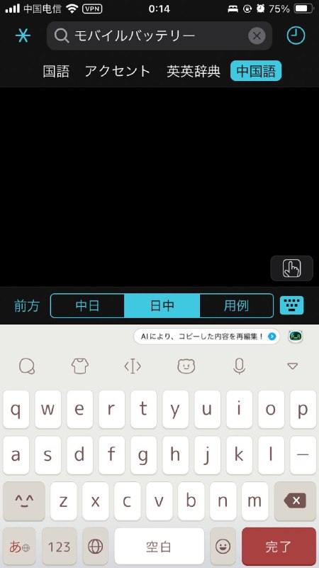 试着搜了下充电宝/移动电源，没有结果用携帯バッテリー或者モバイルバッテリー反过来搜也没有结果这或许是专业辞典最大的问题……试着搜了下充电宝/移动电源，没有结果用携帯バッテリー或者モバイルバッテリー反过来搜也没有结果这或许是专业辞典最大的问题……