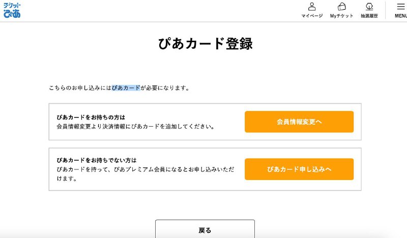 いかにも転売防止のためとか言って、チケット買うだけなのにクレカ作らなくちゃいけないってマジありえないさっさと潰れればいいのに💢いかにも転売防止のためとか言って、チケット買うだけなのにクレカ作らなくちゃいけないってマジありえないさっさと潰れればいいのに💢