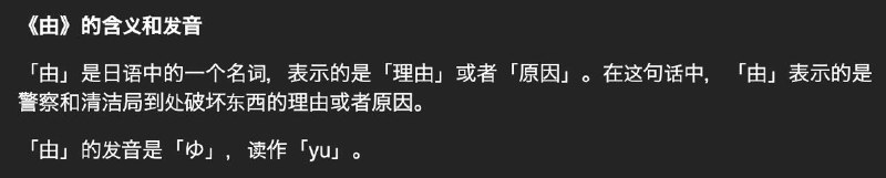 另外这也是个很好的例子说明不要轻易把 AI 当作语法老师或者辞典来用截图里我问的是 Llama-3.1-70B，给的 prompt 是「你是一名日语语法教师，对于学生的提问，你应该用中文和日文分别做出解释