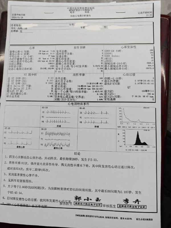 去年 8 月第一次查到房颤时只有 7 阵次​吃了快半年心率平（盐酸普罗帕酮）以后复查，房颤增加到 45 阵次不说，还多了好多症状😇去年 8 月第一次查到房颤时只有 7 阵次​吃了快半年心率平（盐酸普罗帕酮）以后复查，房颤增加到 45 阵次不说，还多了好多症状😇
