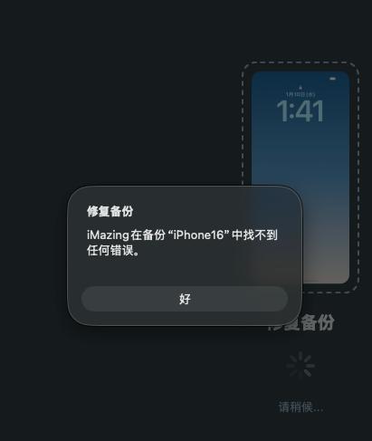 两天前做的备份，今天试着做了下检查，报错说有问题