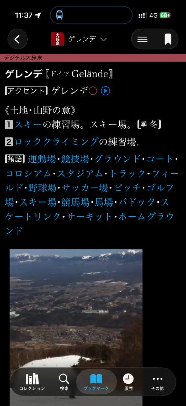 又想到一个类似的问题，你知道ゲレンデ グラウンド グランド有什么区别吗？他们分别是德语的Gelände，英语的ground，以及ground的另一种拼写方法他们各自在原本的语言里都表示土地的意思