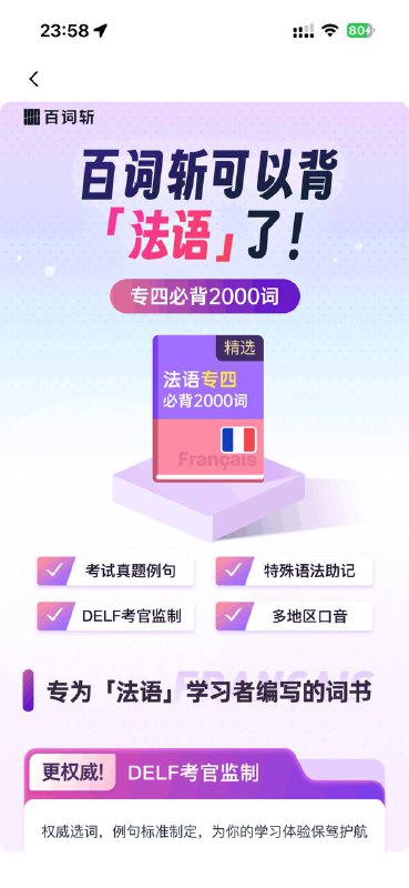 学起来！٩( •̀ω•́ )ﻭ本気でフランス語を勉強し始める！