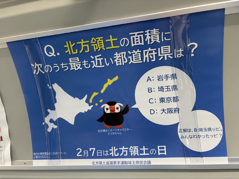 2月7日は #北方領土の日