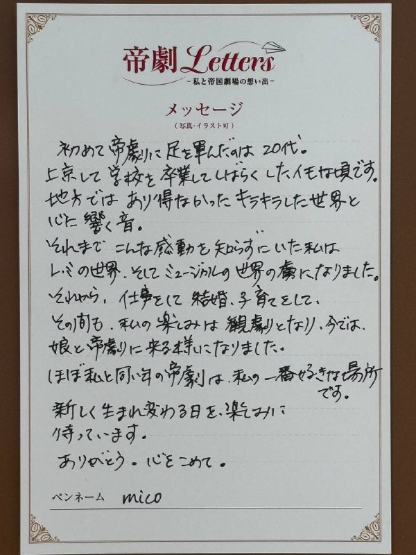 帝国剧场在2月的回忆音乐会全部结束演出后就将歇业进行装修，直到有一天以全新的面貌和观众朋友再见因为各种各样的原因我没有机会在初代目的剧场里观赏一次演出，但我看完下面这些观众留给帝剧的信以后还是觉得心里被填得满满的衷心盼望能早日和帝剧再相见帝国剧场在2月的回忆音乐会全部结束演出后就将歇业进行装修，直到有一天以全新的面貌和观众朋友再见因为各种各样的原因我没有机会在初代目的剧场里观赏一次演出，但我看完下面这些观众留给帝剧的信以后还是觉得心里被填得满满的衷心盼望能早日和帝剧再相见