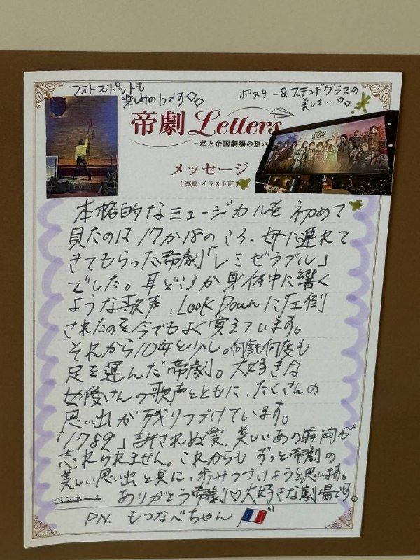 帝国剧场在2月的回忆音乐会全部结束演出后就将歇业进行装修，直到有一天以全新的面貌和观众朋友再见因为各种各样的原因我没有机会在初代目的剧场里观赏一次演出，但我看完下面这些观众留给帝剧的信以后还是觉得心里被填得满满的衷心盼望能早日和帝剧再相见帝国剧场在2月的回忆音乐会全部结束演出后就将歇业进行装修，直到有一天以全新的面貌和观众朋友再见因为各种各样的原因我没有机会在初代目的剧场里观赏一次演出，但我看完下面这些观众留给帝剧的信以后还是觉得心里被填得满满的衷心盼望能早日和帝剧再相见