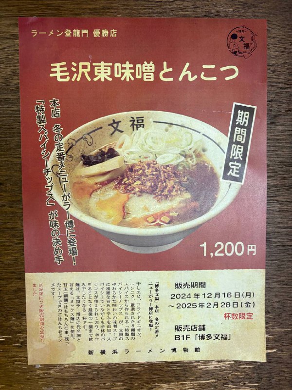 ラー博なうラー博なう