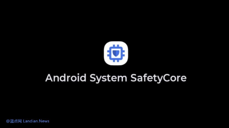 #技术教程 谷歌在 Android 9 + 上静默安装 SafetyCore 应用引起争议，即便卸载也会自动重装，但可以 ADB 禁用