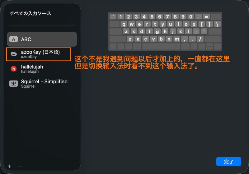 #苹果测试工程师的日常 不知道为什么没法切换日语输入法了