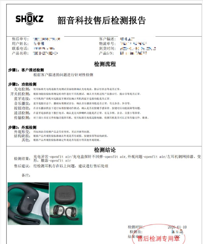 韶音耳机的售后体验真的要吹爆（只能说全靠同行衬托） 去年父亲节给爸爸买了韶音耳机，然后上个月忽然没声音了