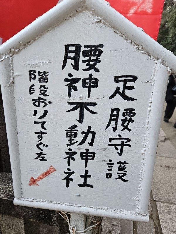 早速今にお参拝いただきます早速今にお参拝いただきます