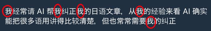 也不光吐槽日语了，半开玩笑（强调）来说说中国人讲话时都在强调什么：在强调“我”看到这短短一句话里有多少个我字了吗？有没有觉得这种表达习惯其实反驳了很多人说的中文简洁、信息密度高的优点呢？😊