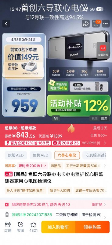 被情绪裹挟，买了六导联的心电卡换掉手里的双导联心电仪都是二类械准，理性上我知道其实它们都差不太多但就是忍不住，仿佛是在买个心安