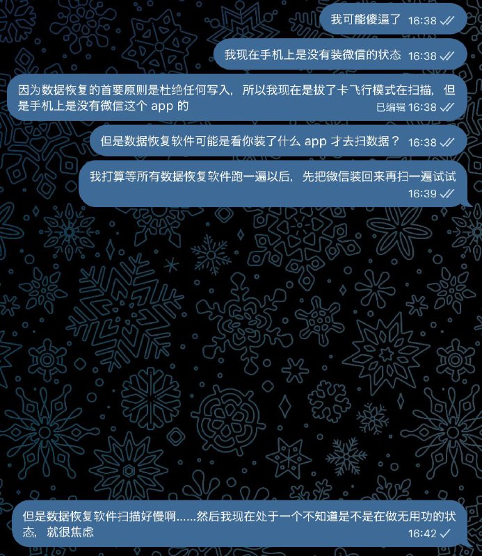 第一个数据恢复软件扫描失败不知道是不是应该先把微信 App 装回来再扫描