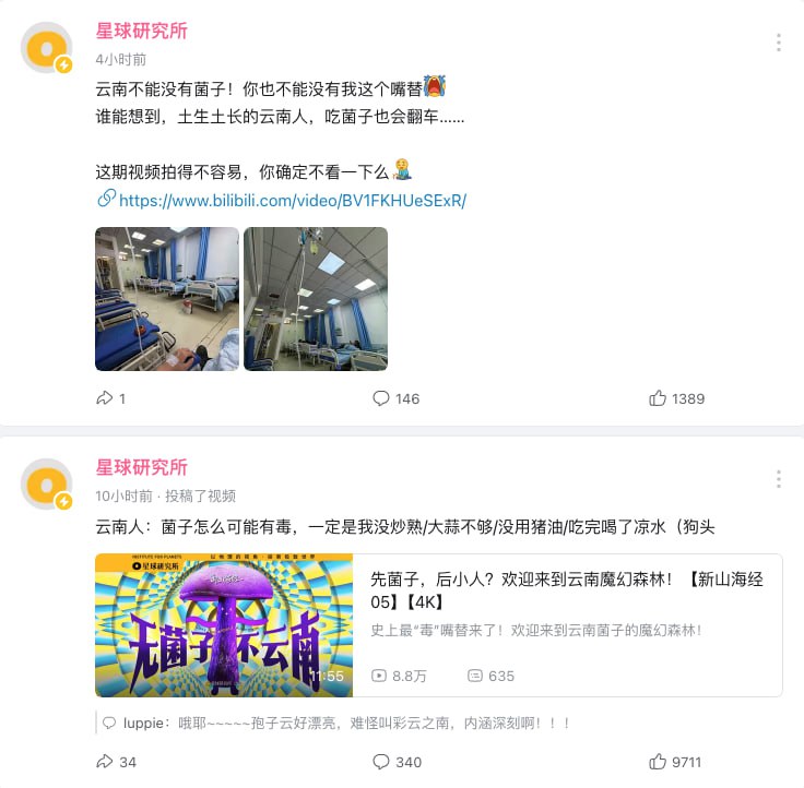 注意这个案例吃菌子一定要“三熟”，切不可因为是科普作者就以身试险