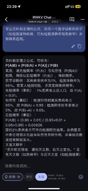 RWKV 好像已经推出移动端客户端有段时间了，不声不响的我都没发现😂我对 RWKV 的期待一直都是低内存占用和高性能，实际测下来感觉也还是比较符合期待不过 App 现在还是很粗糙哈，比如对话翻译等等每个功能都有自己的模型选择列表，还不一样