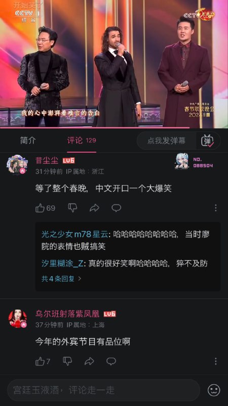 #晚安世界 也就反反复复听了十几遍吧（忙着抢票）抢完票出来拖到唐突中文的地方看了一眼，笑喷了😂怎么说呢，中国人罚站听法国人唱中文确实很有节目效果